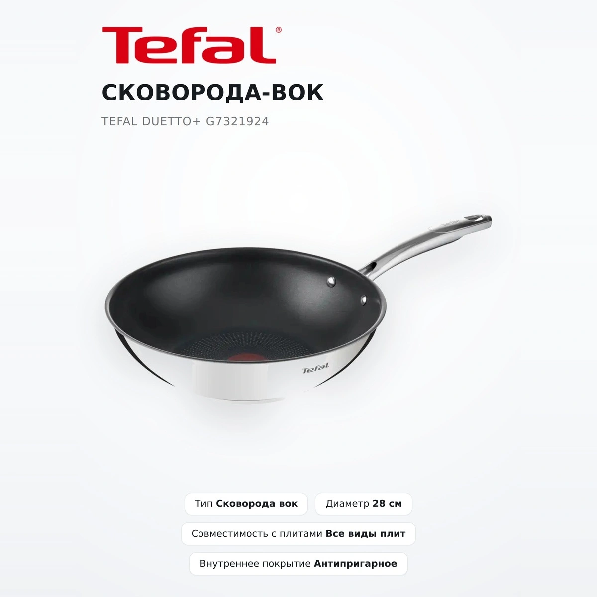 Сковорода-вок Tefal Duetto+ G7321955 - фото 2