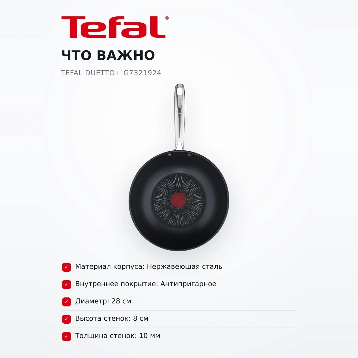 Сковорода-вок Tefal Duetto+ G7321955 - фото 6