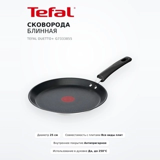 Сковорода блинная Tefal Duetto+ G7333855 - фото 2