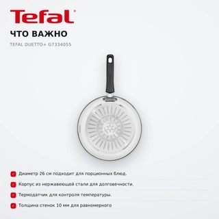 Сковорода-гриль Tefal Duetto+ G7334055 - фото 6