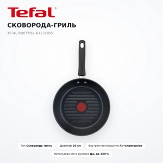 Сковорода-гриль Tefal Duetto+ G7334055 - фото 2