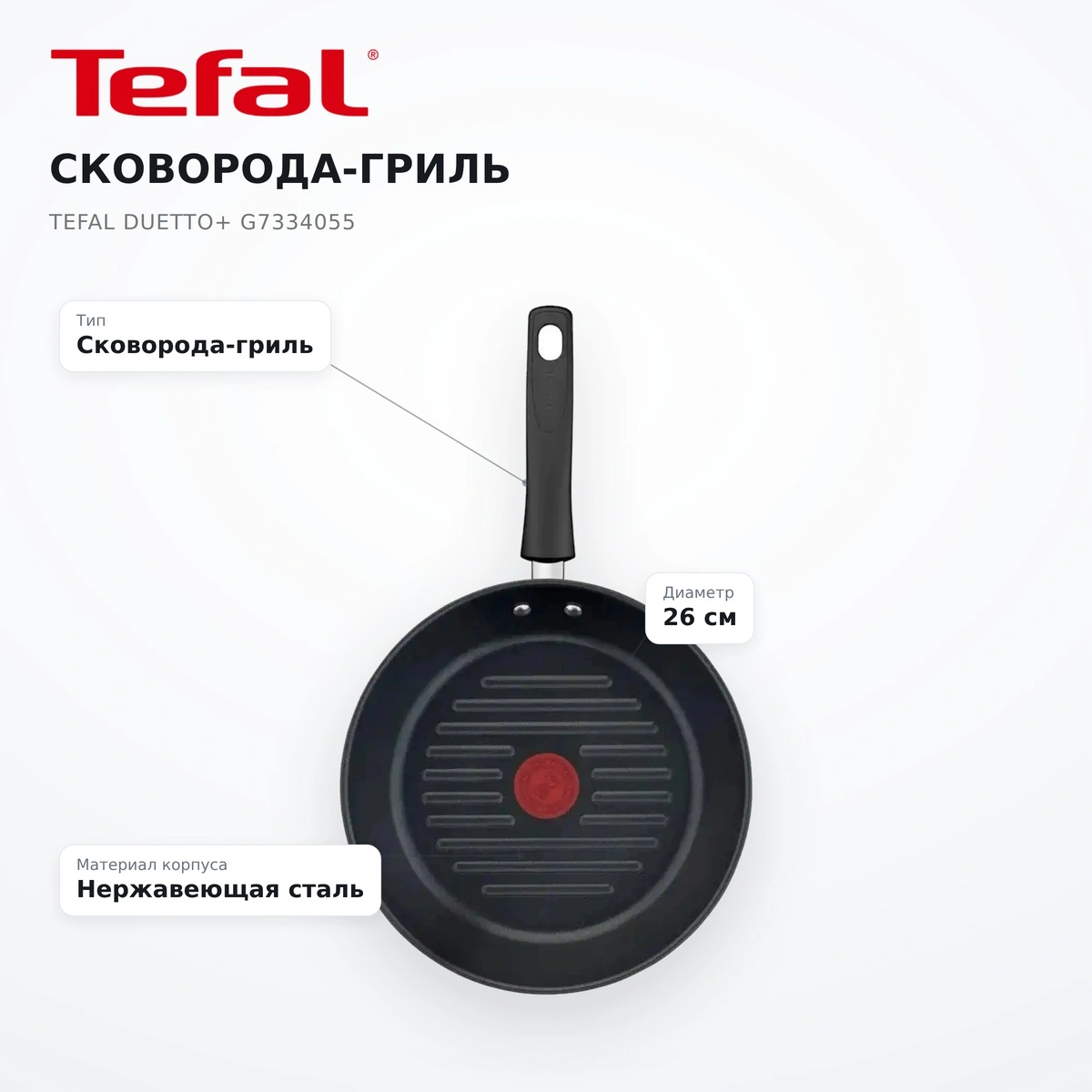 Сковорода-гриль Tefal Duetto+ G7334055 - фото 7