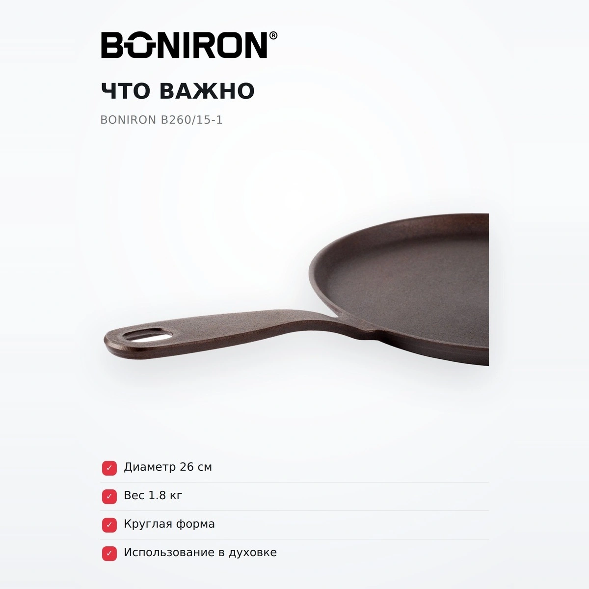 Сковорода блинная BONIRON B260/15-1 - фото 6