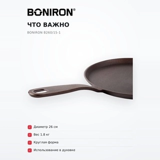Сковорода блинная BONIRON B260/15-1 - фото 6