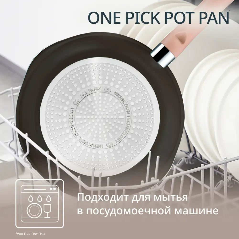 Сковорода Tefal One Pick Pot Pan 22 см (G1662504) - фото 10