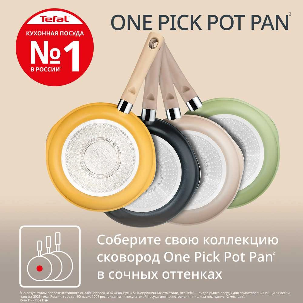 Сковорода Tefal One Pick Pot Pan G1668704, 24 см - фото 12
