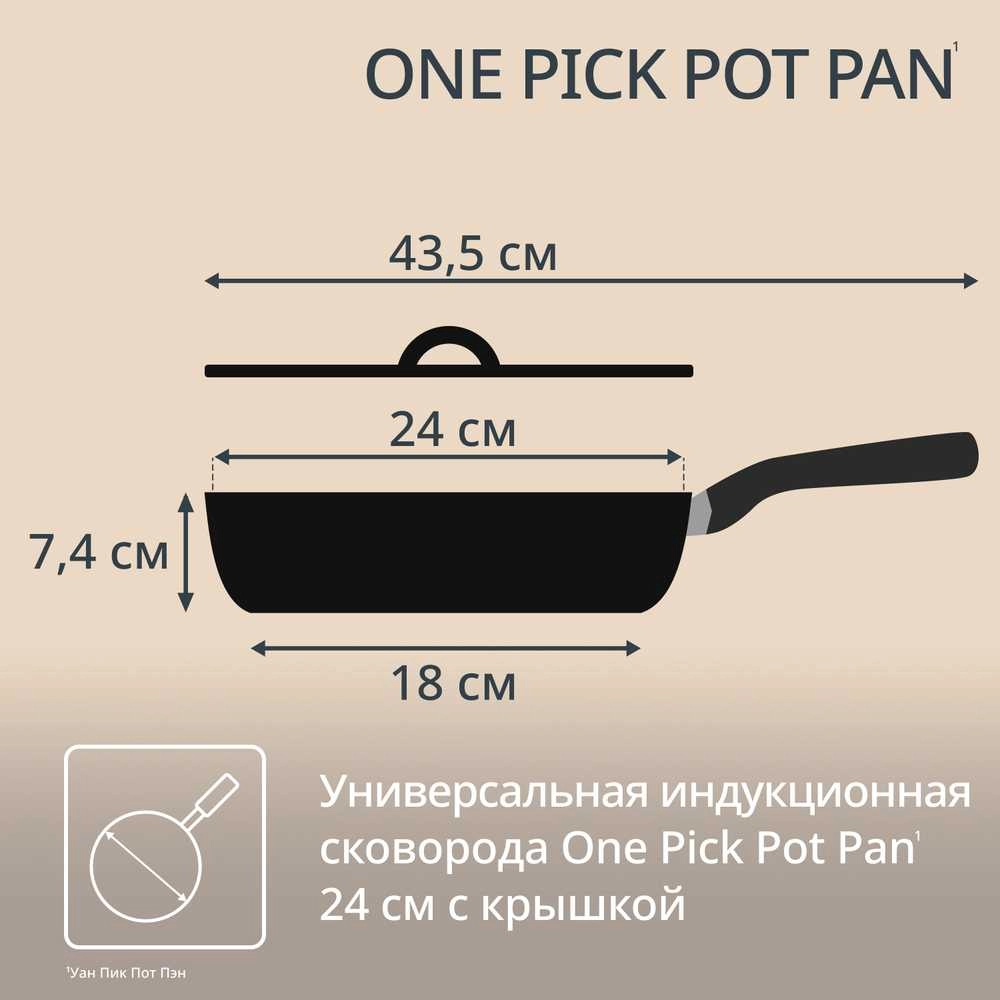 Сковорода Tefal One Pick Pot Pan G1668704, 24 см - фото 11