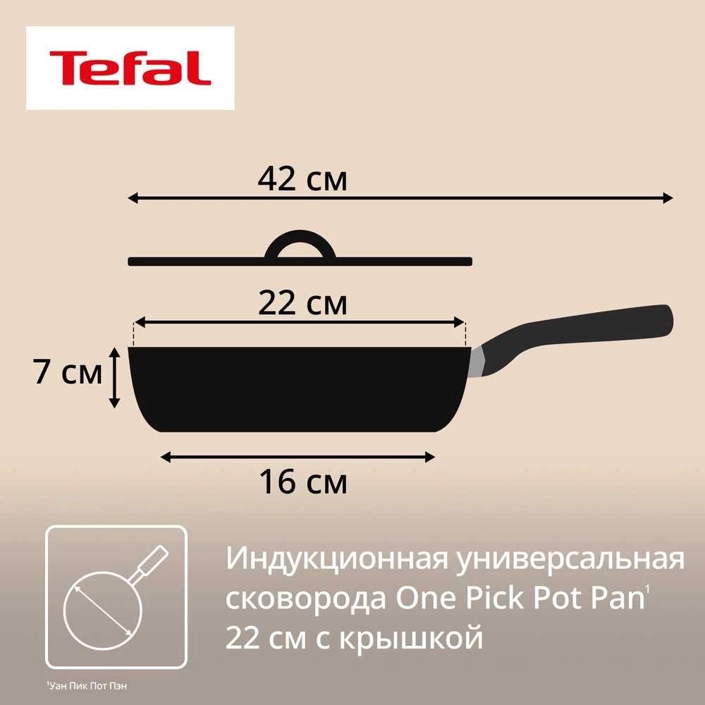 Сковорода Tefal One Pick Pot Pan G1672504, 22 см - фото 11