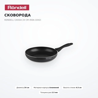 Сковорода Rondell Cassia 24 см (RDA-1042) - фото 2