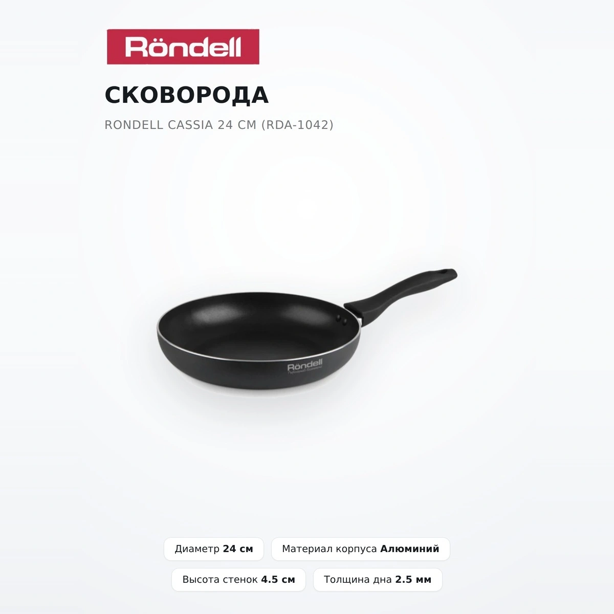 Сковорода Rondell Cassia 24 см (RDA-1042) - фото 2