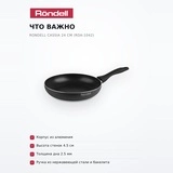 Сковорода Rondell Cassia 24 см (RDA-1042) - фото 6