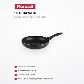 Сковорода Rondell Cassia 24 см (RDA-1042) - фото 6