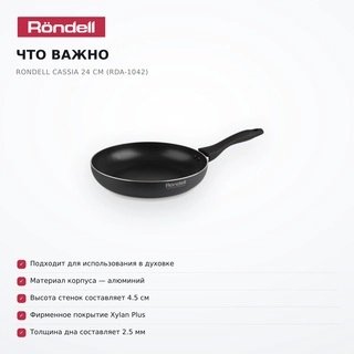 Сковорода Rondell Cassia 24 см (RDA-1042) - фото 6
