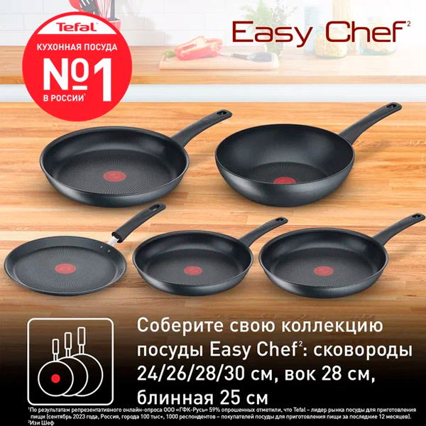 Tefal табасы Easy Chef 24 см (G2700472) - фото 10 | sulpak.kg Tefal табасы Easy Chef 24 см (G2700472) - фото 10