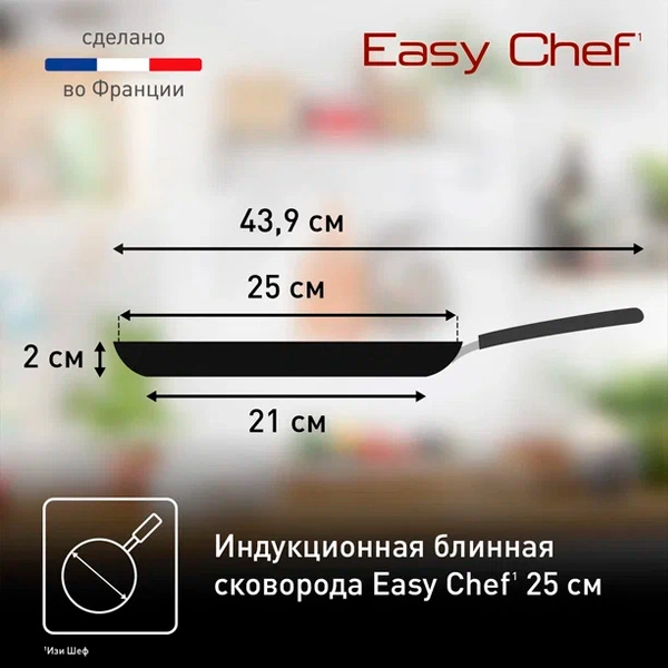Сковорода блинная Tefal Easy Chef 25 см (G2703872) - фото 10