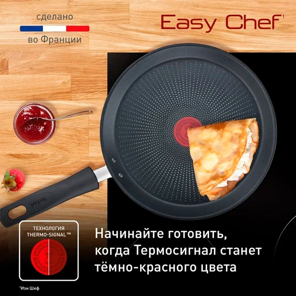 Сковорода блинная Tefal Easy Chef 25 см (G2703872) - фото 8