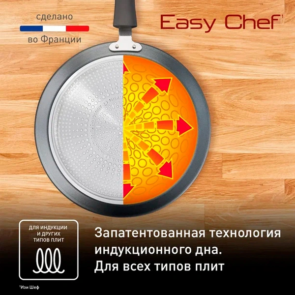 Сковорода блинная Tefal Easy Chef 25 см (G2703872) - фото 9