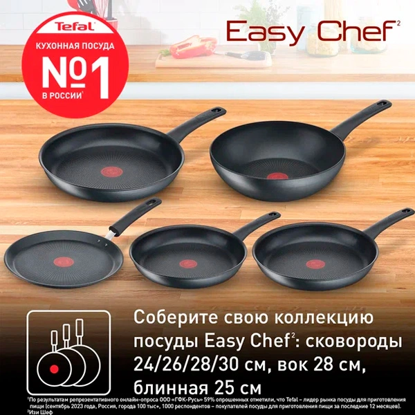 Сковорода блинная Tefal Easy Chef 25 см (G2703872) - фото 11
