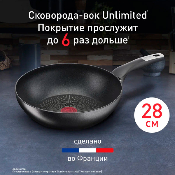 Сковорода-вок Tefal Unlimited 28 см (G2551972)