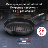 Сковорода-гриль Tefal Unlimited 26 см (E2294074) - фото 2