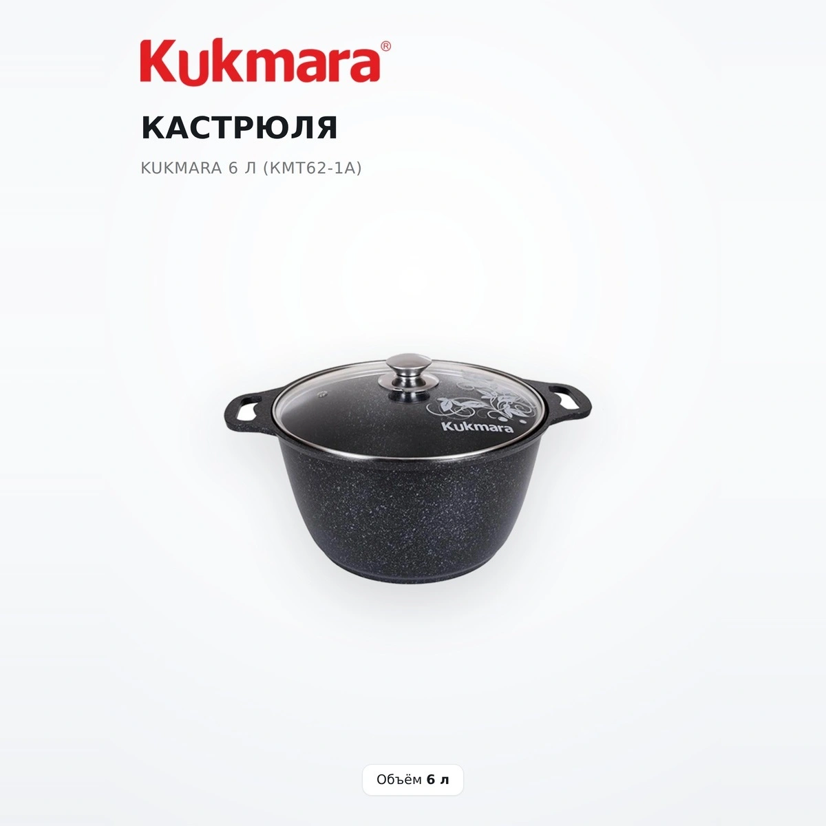 Kukmara кастрөлі 6 л (кмт62-1а) - фото 2