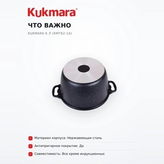 Кастрюля Kukmara 6 л (кмт62-1а) - фото 5