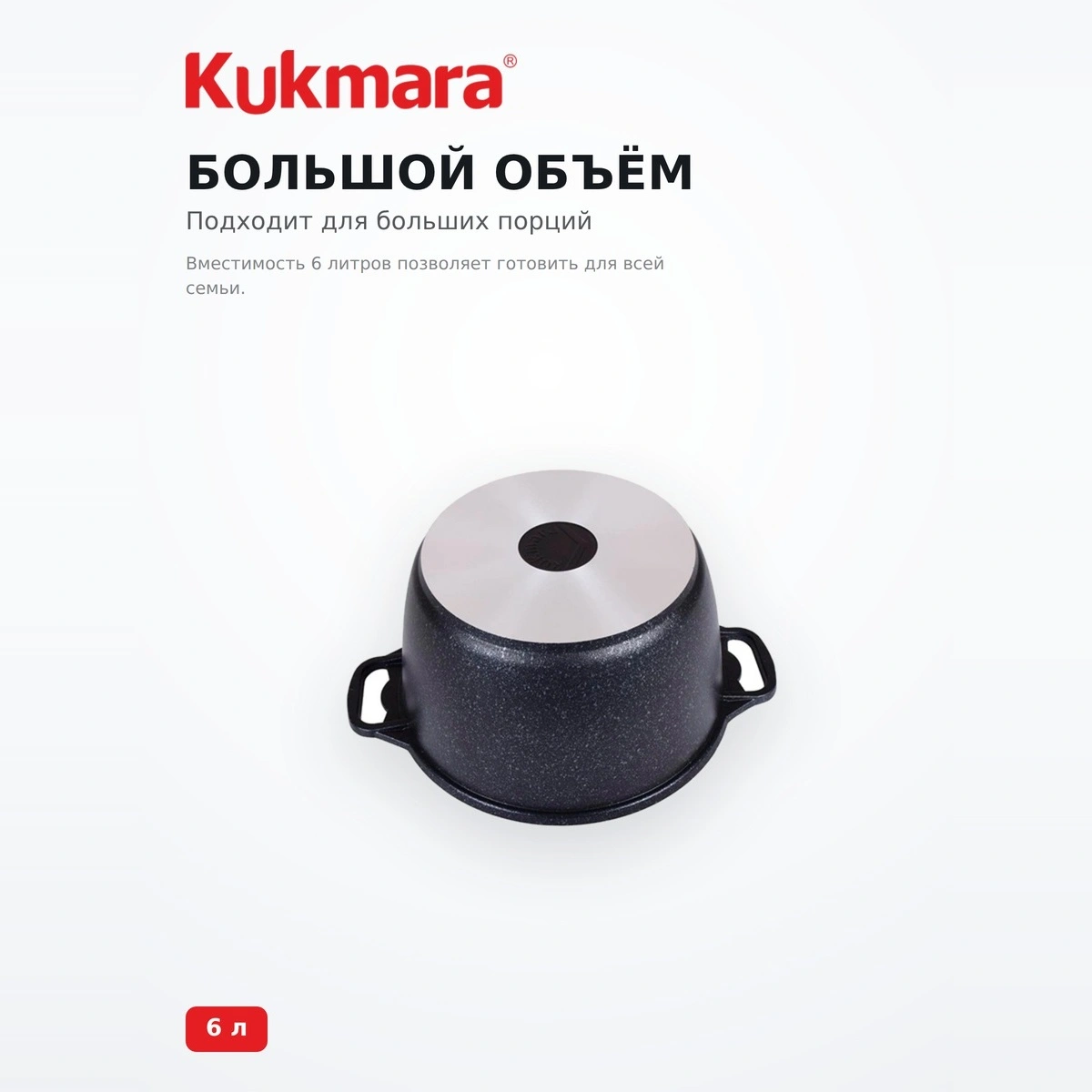 Kukmara кастрөлі 6 л (кмт62-1а) - фото 3