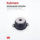 Kukmara кастрөлі 6 л (кмт62-1а) - фото 3