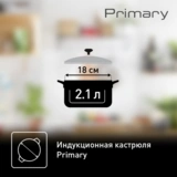 Кастрюля Tefal Primary 2,1 л (E3084374) - фото 13