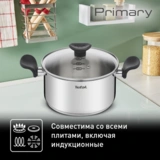 Кастрюля Tefal Primary 3 л (E3084474) - фото 9