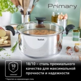 Кастрюля Tefal Primary 5,2 л (E3084674) - фото 7