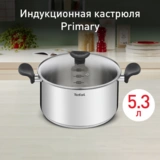Кастрюля Tefal Primary 5,2 л (E3084674) - фото 6