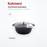 Кастрюля-жаровня Kukmara Темный мрамор 5 л (жмт528) - фото 7