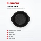 Кастрюля-жаровня Kukmara Темный мрамор 5 л (жмт528) - фото 6
