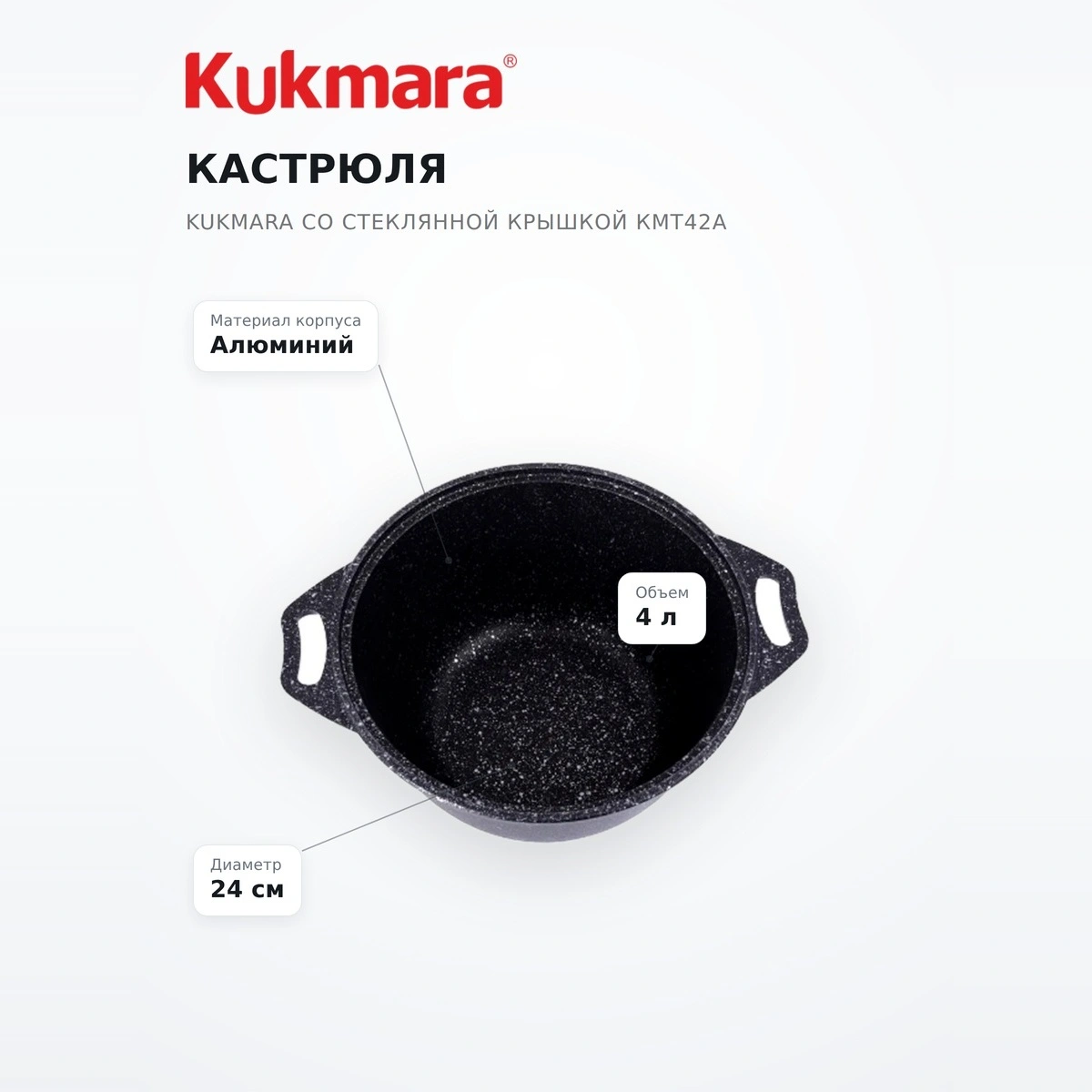 Кастрюля KUKMARA со стеклянной крышкой кмт42а - фото 7