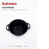 Кастрюля KUKMARA со стеклянной крышкой кмт42а - фото 10