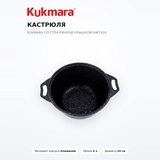 Кастрюля KUKMARA со стеклянной крышкой кмт42а - фото 2