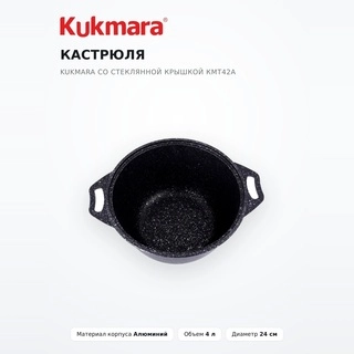Кастрюля KUKMARA со стеклянной крышкой кмт42а - фото 2