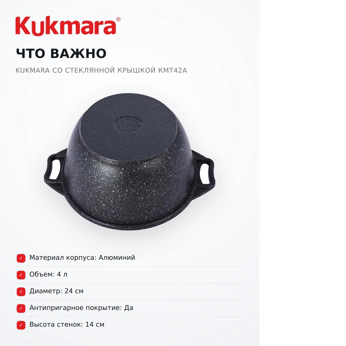 Кастрюля KUKMARA со стеклянной крышкой кмт42а - фото 14