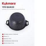 Кастрюля KUKMARA со стеклянной крышкой кмт42а - фото 14