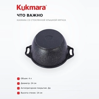 Кастрюля KUKMARA со стеклянной крышкой кмт42а - фото 6