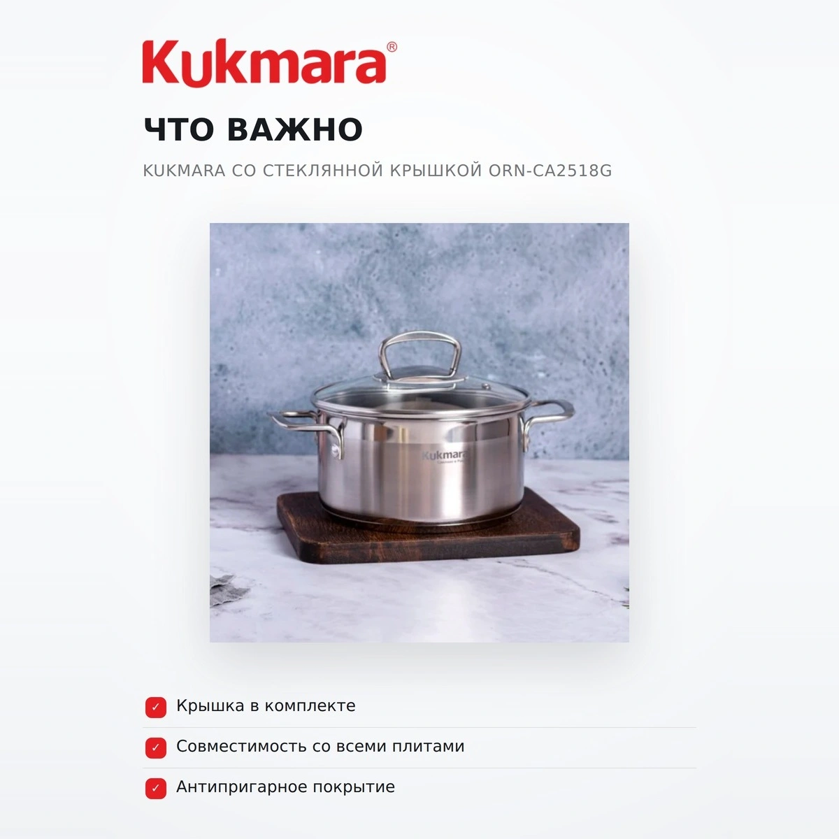 Кастрюля KUKMARA со стеклянной крышкой ORN-CA2518G - фото 6