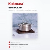 Кастрюля KUKMARA со стеклянной крышкой ORN-CA2518G - фото 6