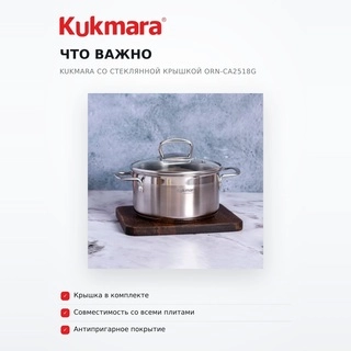 Кастрюля KUKMARA со стеклянной крышкой ORN-CA2518G - фото 6