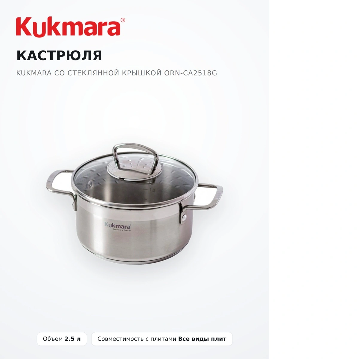 Кастрюля KUKMARA со стеклянной крышкой ORN-CA2518G - фото 12
