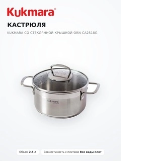 Кастрюля KUKMARA со стеклянной крышкой ORN-CA2518G - фото 6