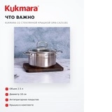 Кастрюля KUKMARA со стеклянной крышкой ORN-CA2518G - фото 16