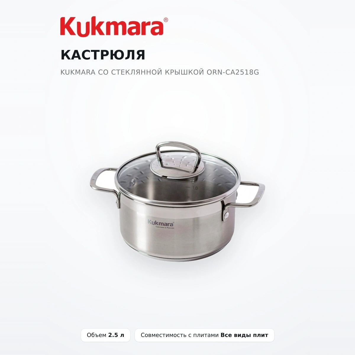 Кастрюля KUKMARA со стеклянной крышкой ORN-CA2518G - фото 2