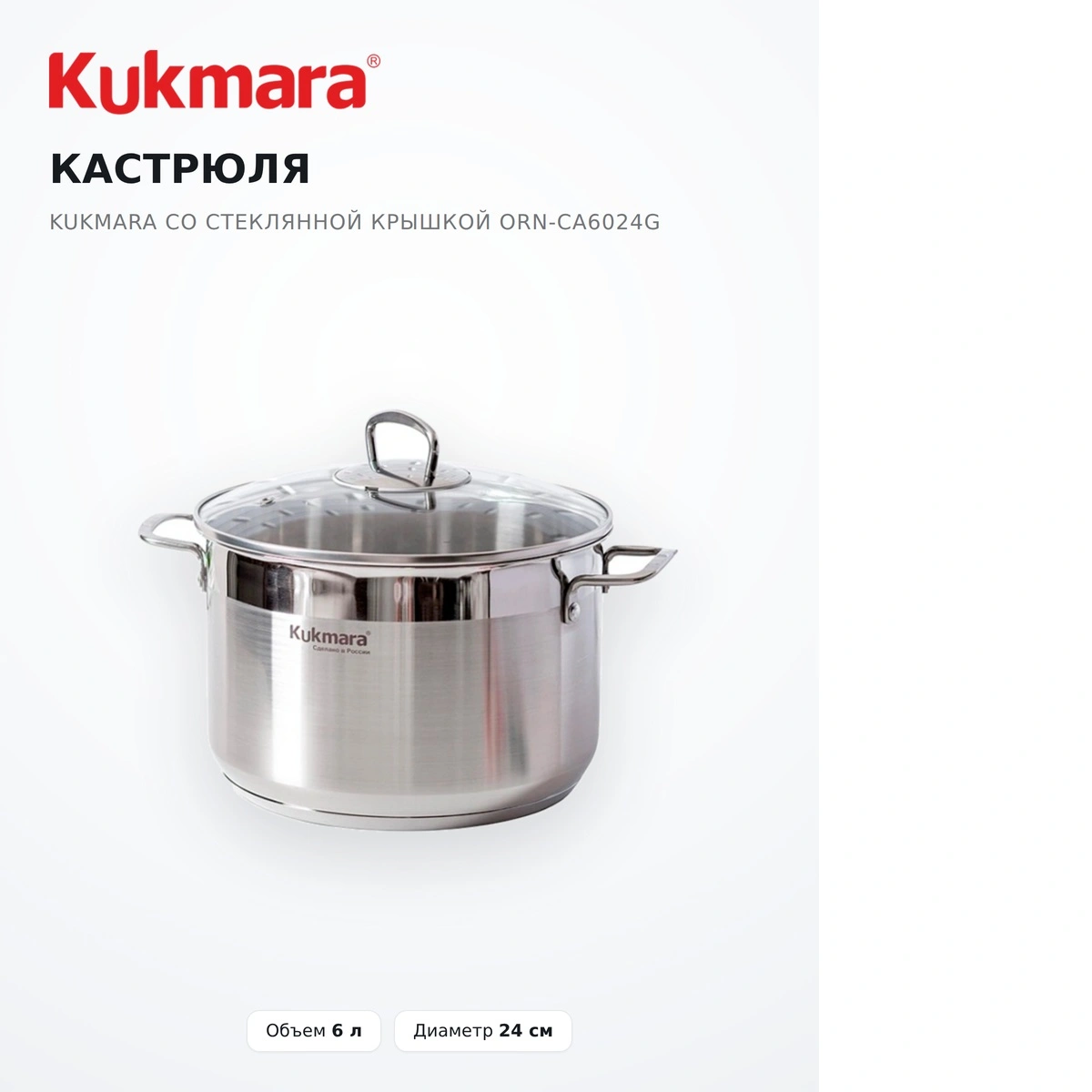 Кастрюля KUKMARA со стеклянной крышкой ORN-CA6024G - фото 12