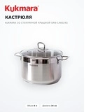 Кастрюля KUKMARA со стеклянной крышкой ORN-CA6024G - фото 12